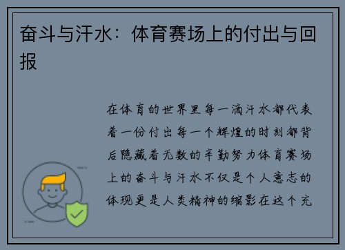 奋斗与汗水：体育赛场上的付出与回报