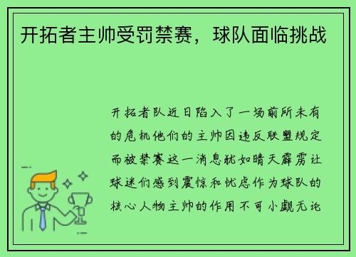 开拓者主帅受罚禁赛，球队面临挑战