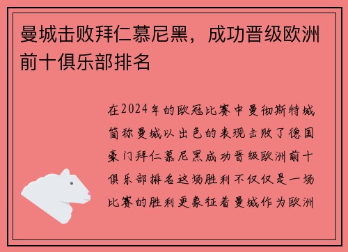曼城击败拜仁慕尼黑，成功晋级欧洲前十俱乐部排名
